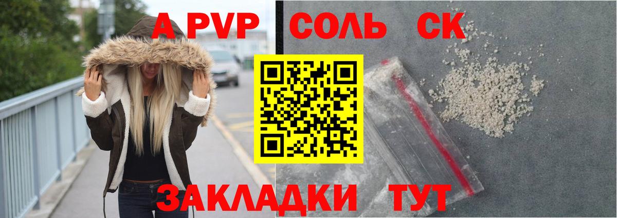 A-PVP СК  Alpha-PVP  Вход с VPN  APVP мука  Ковров  APVP Соль 