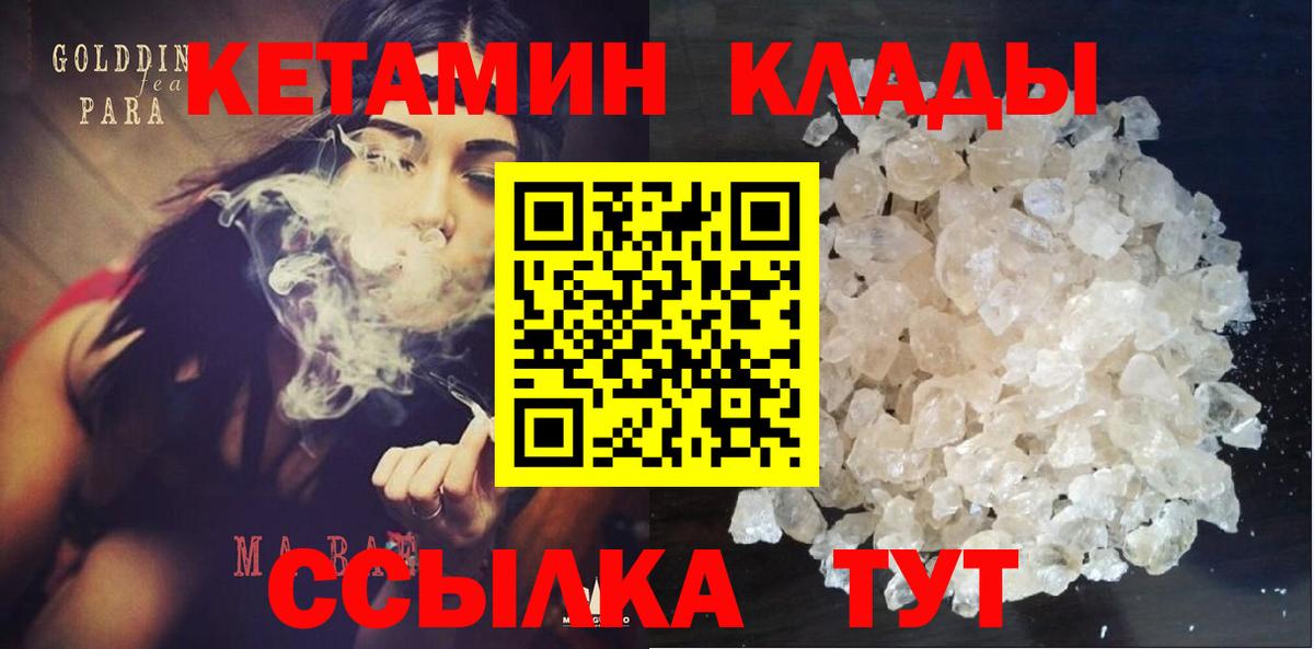 Ковров  Кетамин ketamine  Вход с VPN 