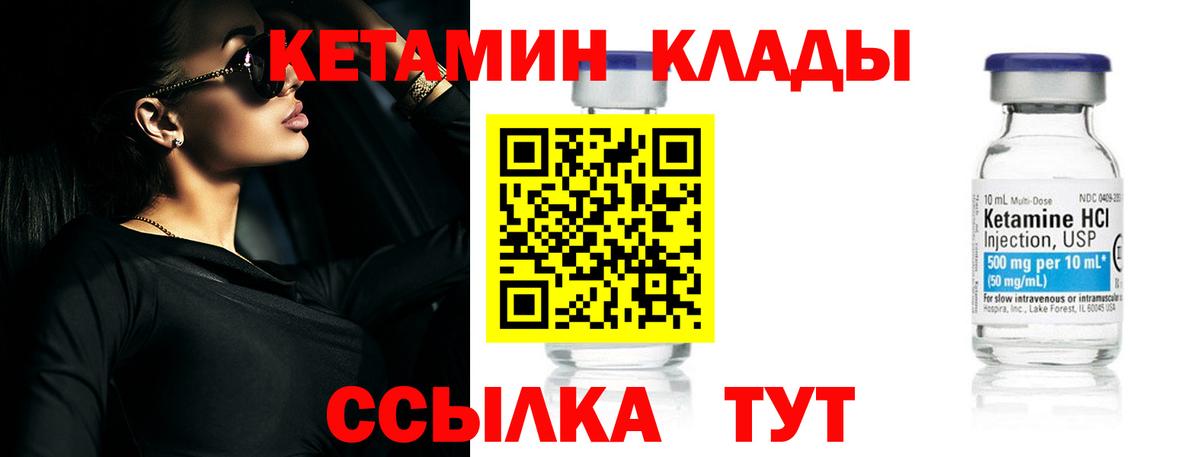 Кетамин ketamine Ковров